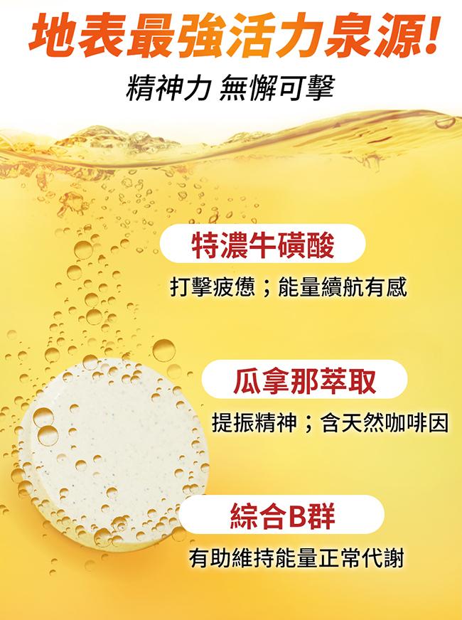 UNIQMAN-牛磺酸ENERGY發泡錠(10粒/瓶)產品資訊