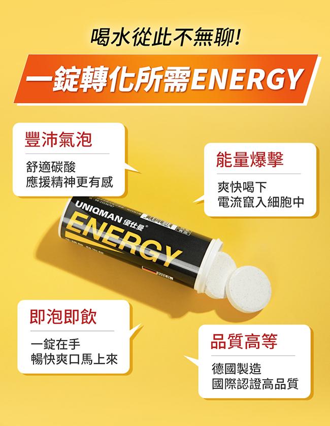 UNIQMAN-牛磺酸ENERGY發泡錠(10粒/瓶)產品資訊