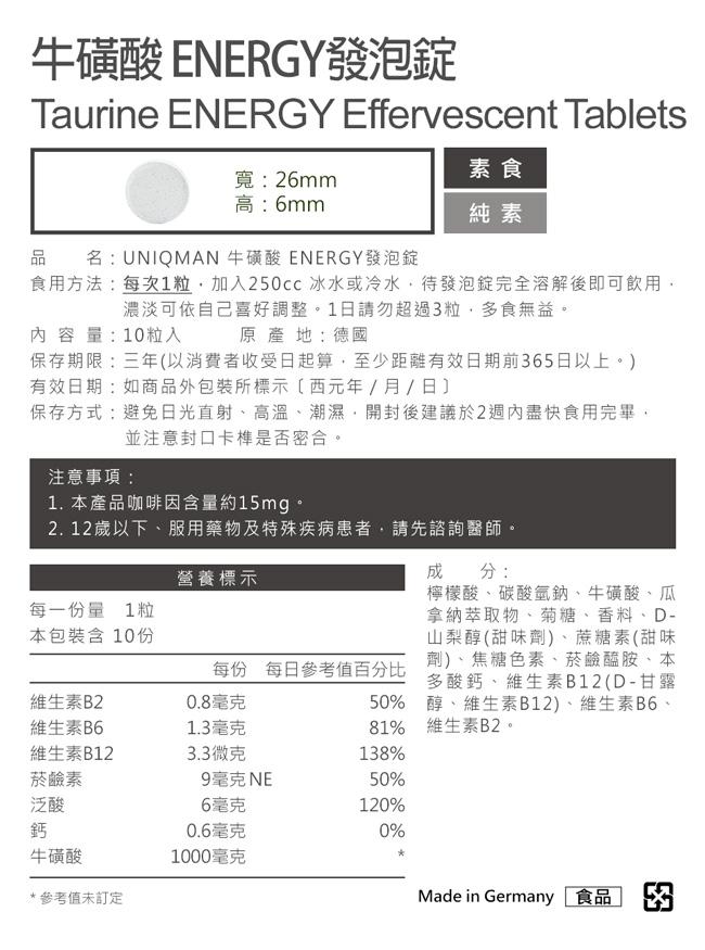 UNIQMAN-牛磺酸ENERGY發泡錠(10粒/瓶)﻿產品資訊