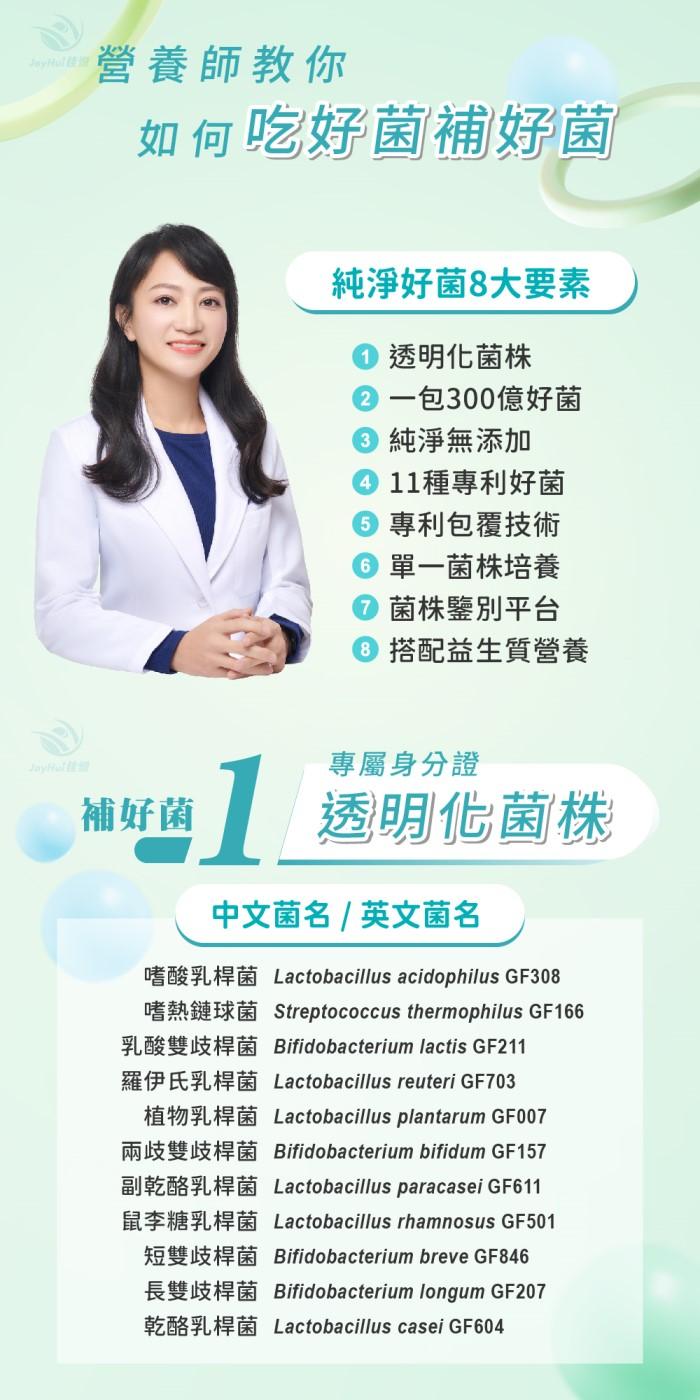JoyHui佳悅-300億無添加益生菌(30包/盒)(效期~2026/05/07)產品資訊