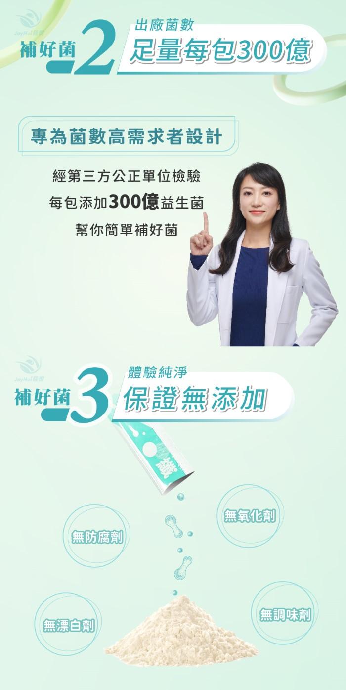JoyHui佳悅-300億無添加益生菌(30包/盒)(效期~2026/05/07)產品資訊