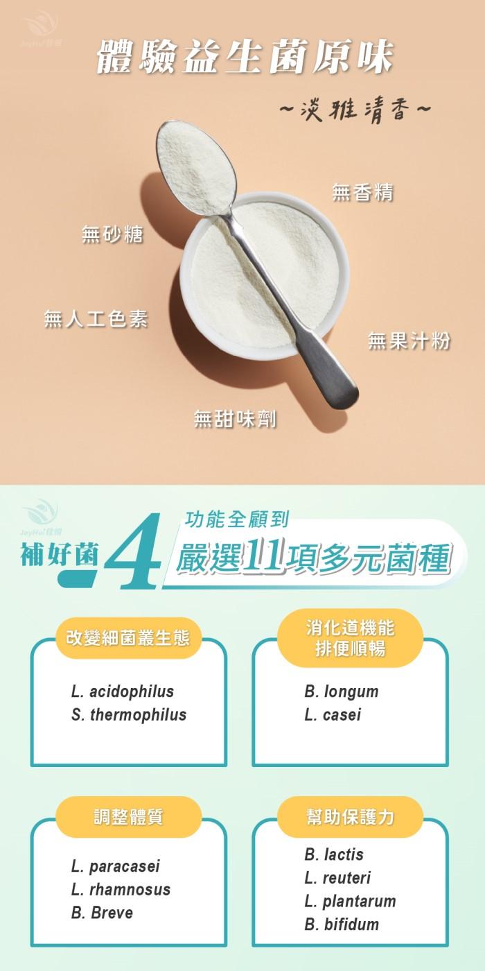 JoyHui佳悅-300億無添加益生菌(30包/盒)(效期~2026/05/07)產品資訊