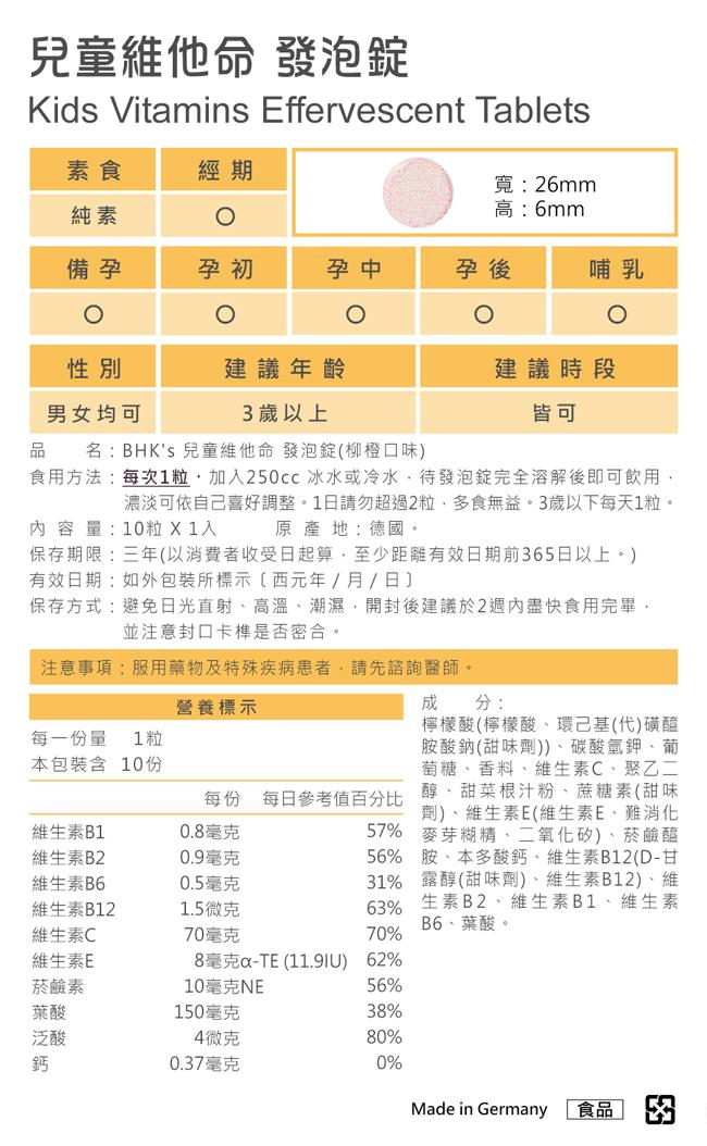 BHK's-兒童維他命發泡錠柳橙口味(10粒/瓶)﻿產品資訊