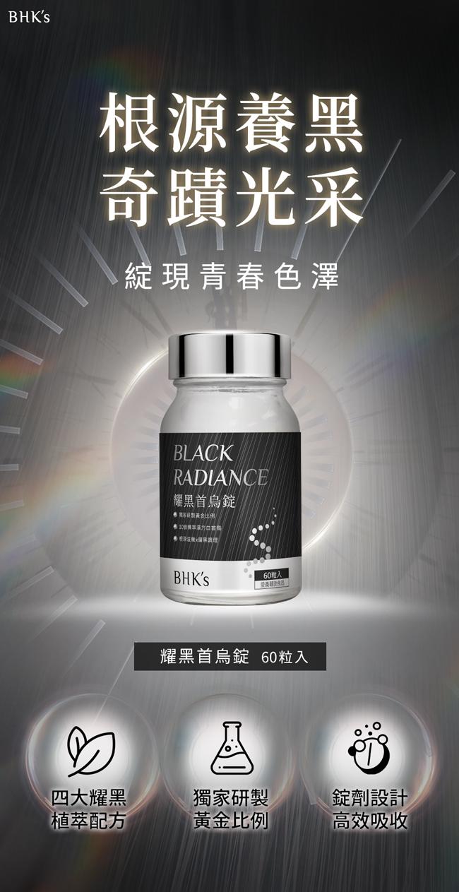 BHK's-耀黑首烏錠(60粒/瓶)產品資訊