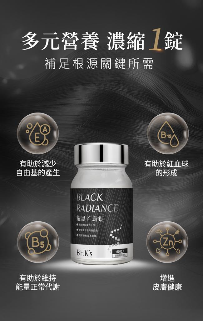 BHK's-耀黑首烏錠(60粒/瓶)產品資訊