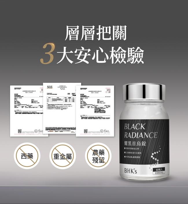 BHK's-耀黑首烏錠(60粒/瓶)產品資訊