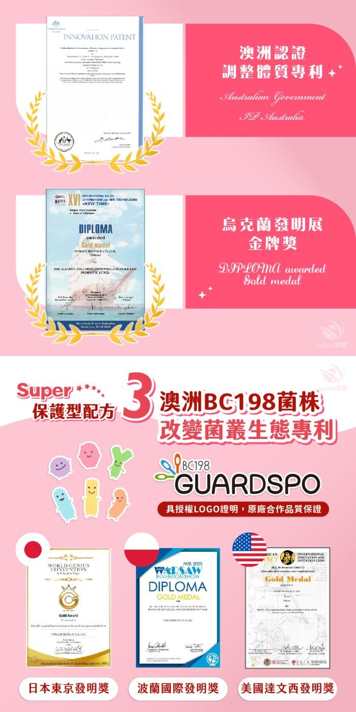 JoyHui佳悅-益菌多Super保護型配方(30包X4盒)優惠組產品資訊