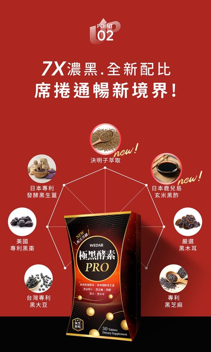 WEDAR 薇達-極黑酵素PRO(30錠_30天份)(效期至2026年01月22日)產品資訊