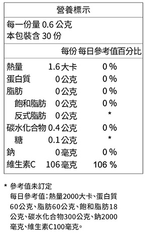 WEDAR 薇達-卡曼橘天然維他命C(30錠_30天份)﻿成份含量