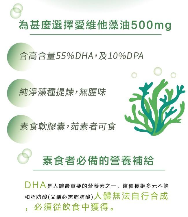LOVITA愛維他-藻油500mg素食軟膠囊(60顆_60天份)產品資訊