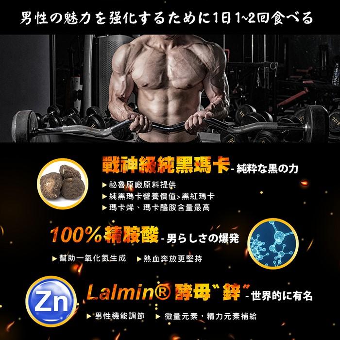 日本味王-戰起來瑪卡(30粒/袋)3袋組產品資訊