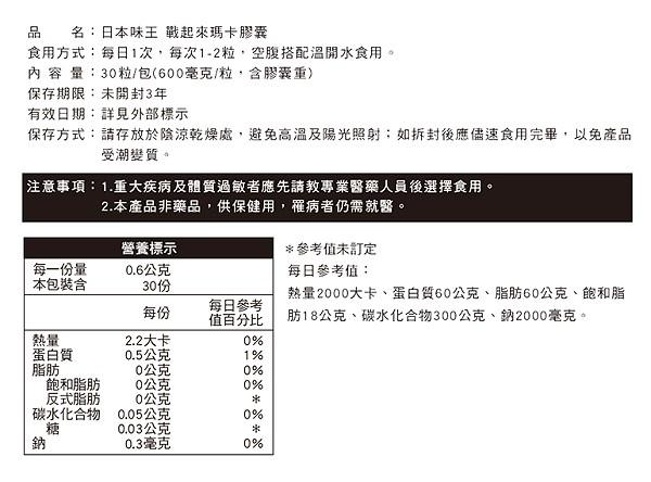 日本味王-戰起來瑪卡(30粒/袋)3袋組﻿產品資訊
