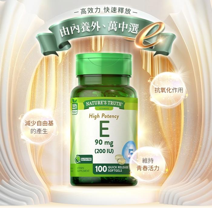 綠萃淨 維生素E 200 IU軟膠囊(100粒_100天份)產品資訊