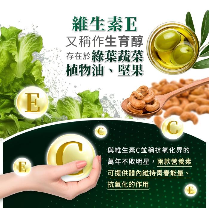 綠萃淨 維生素E 200 IU軟膠囊(100粒_100天份)產品資訊