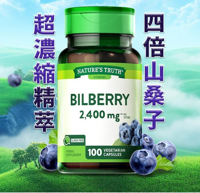 綠萃淨 山桑子精萃膠囊(100粒_50天份)產品資訊