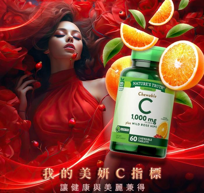 綠萃淨 美妍維生素C 500mg Plus玫瑰果口含錠(60錠X2瓶)產品資訊