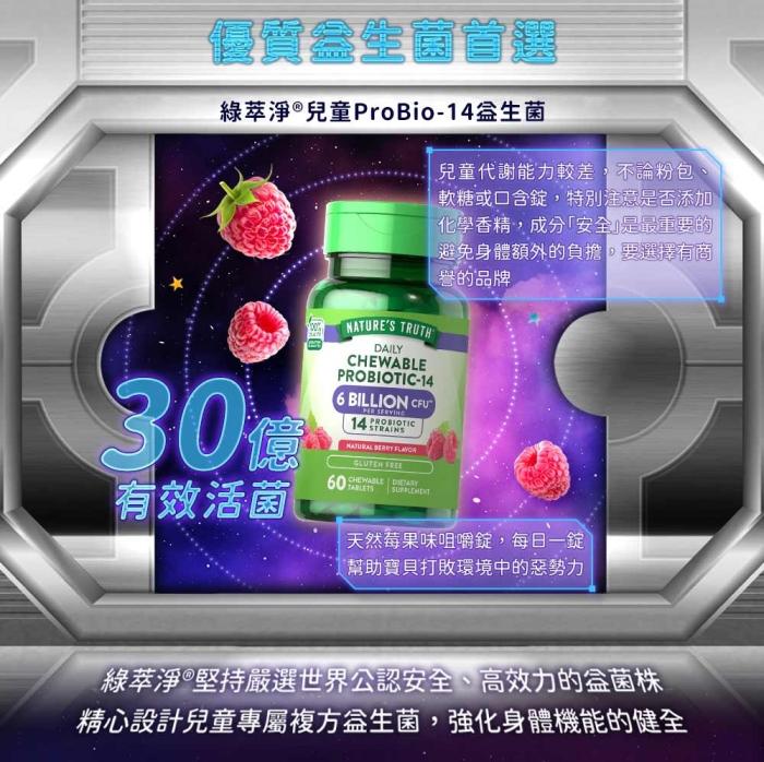 綠萃淨 兒童ProBio-14益生菌口含錠(60錠X2瓶)產品資訊