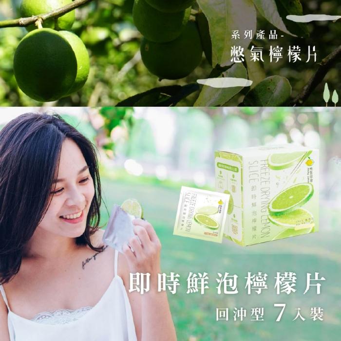 憋氣檸檬-即時鮮泡檸檬片(7入)產品資訊