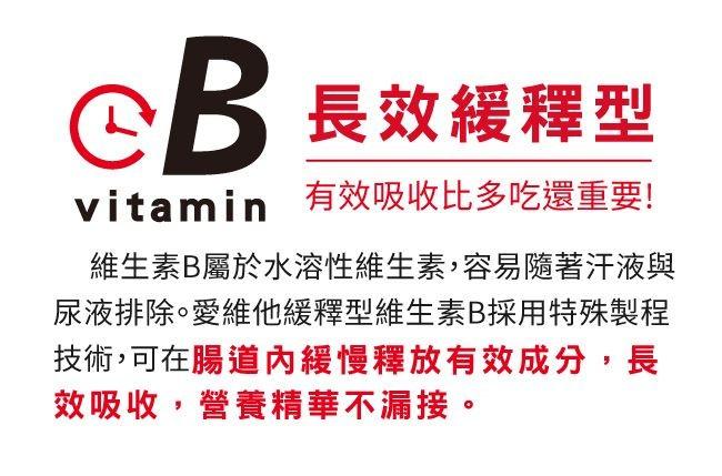 LOVITA愛維他-緩釋型維他命B1素食錠50mg(添加B12)(90錠_90天份)產品資訊