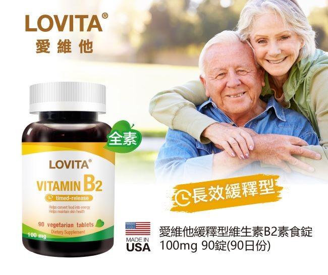 LOVITA愛維他-緩釋型維他命B2素食錠100mg(90錠_90天份)產品資訊