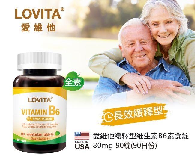 LOVITA愛維他-緩釋型維他命B6素食錠80mg(90錠_90天份)產品資訊