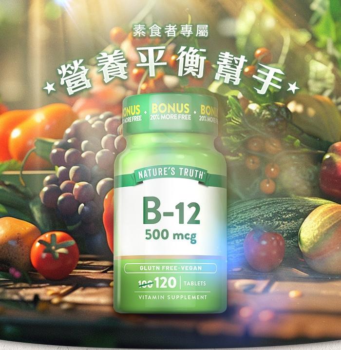 綠萃淨 維生素B12 500mcg複方錠(120錠)產品資訊