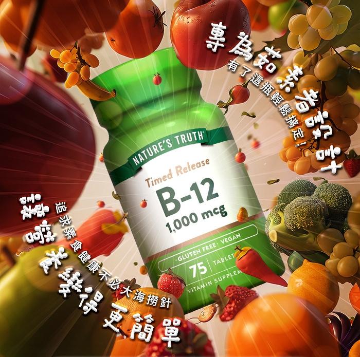 綠萃淨 緩釋型維生素B12 1000mcg錠(75錠)產品資訊
