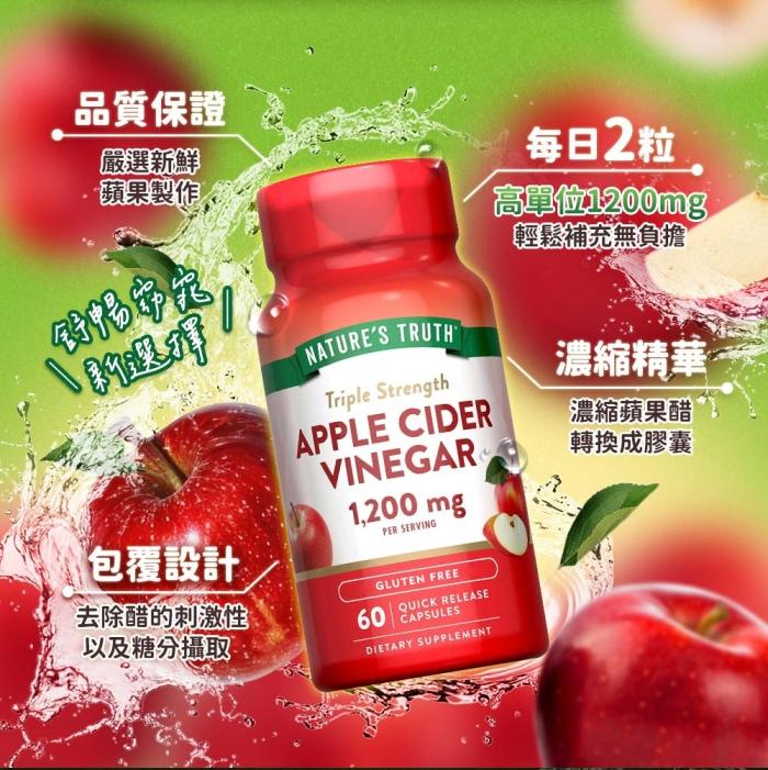 綠萃淨 特級蘋果醋窈窕膠囊(60粒_30天份)產品資訊