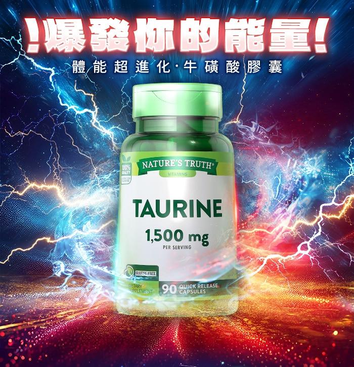 綠萃淨 牛磺酸膠囊(90粒X2瓶)產品資訊