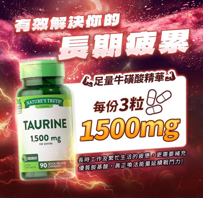 綠萃淨 牛磺酸膠囊(90粒X2瓶)產品資訊