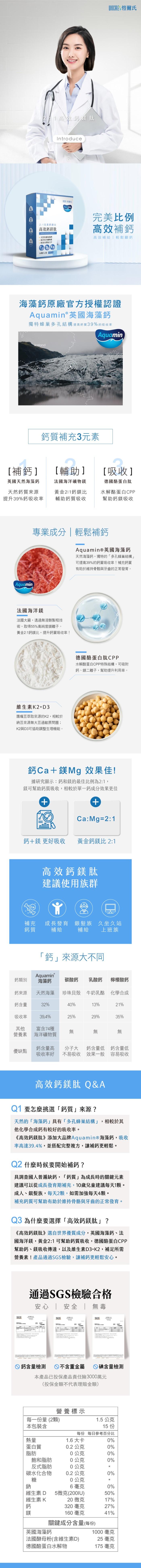 愷爾氏-2:1高效鈣鎂肽_天然海藻鈣膠囊(30顆X6盒)優惠組產品資訊