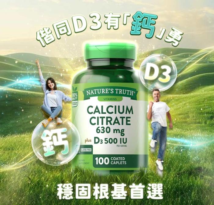 綠萃淨 勇健檸檬酸鈣+維生素D3錠(100錠X2瓶)(共100天份)產品資訊