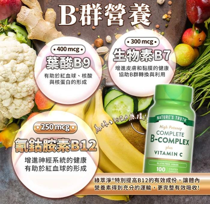 綠萃淨 綜合B群+C plus 鈣活力錠(100錠X2瓶)(共200天份)產品資訊
