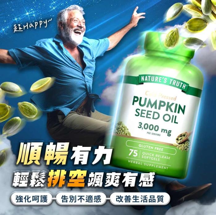 綠萃淨 冷壓初榨南瓜籽油軟膠囊(75粒)(效期至2026年03月31日)產品資訊