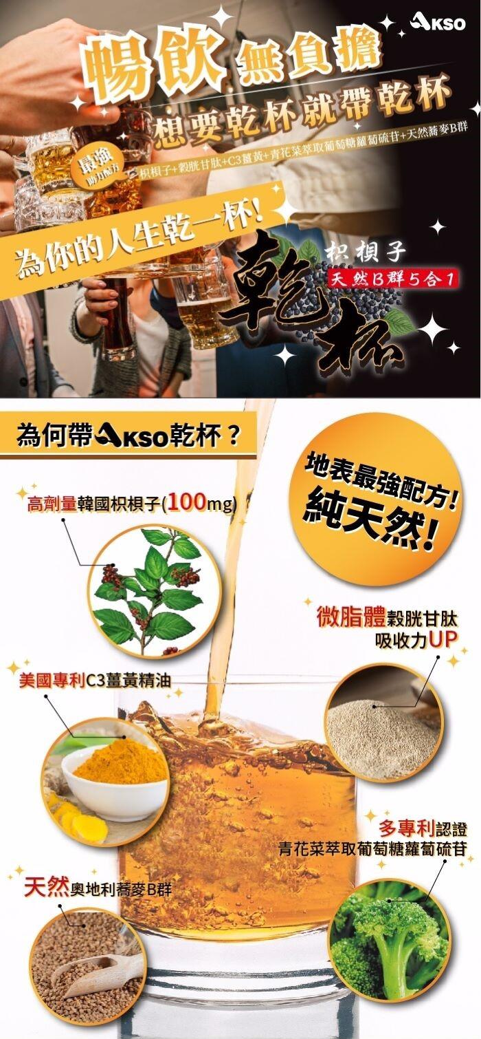 AKSO-乾杯(枳梖子天然B群5合1)(60粒X3盒)優惠組產品資訊