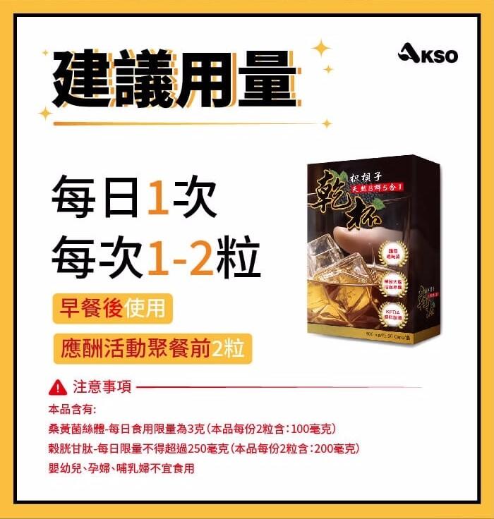 AKSO-乾杯(枳梖子天然B群5合1)(60粒X3盒)優惠組產品資訊