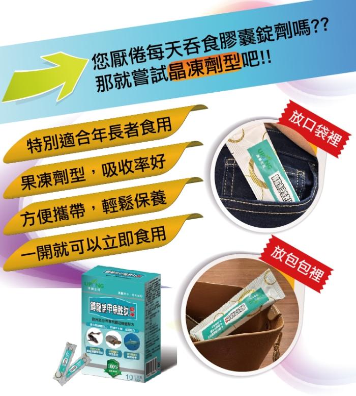 湧鵬生技-鱘龍魚甲魚胜肽晶凍(10包X6盒)產品資訊