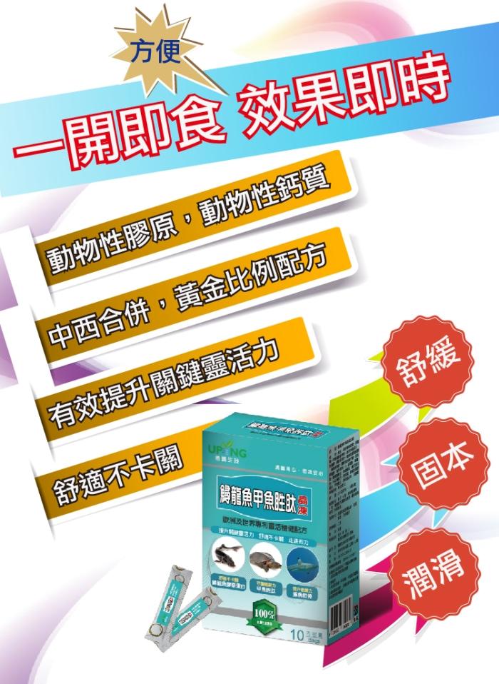 湧鵬生技-鱘龍魚甲魚胜肽晶凍(10包X6盒)產品資訊