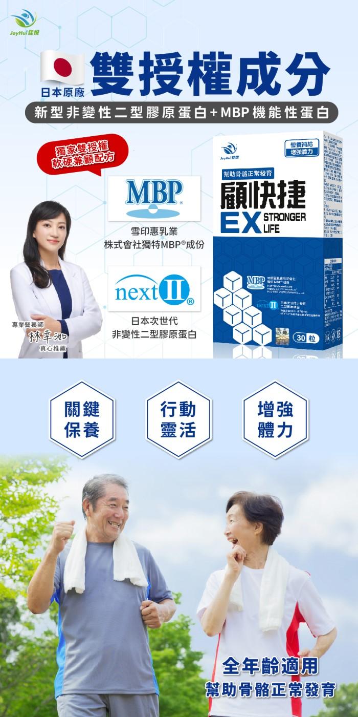 JoyHui佳悅-顧快捷EX膠囊(日本新型非變性二型膠原蛋白)(30粒X6盒)優惠組產品資訊