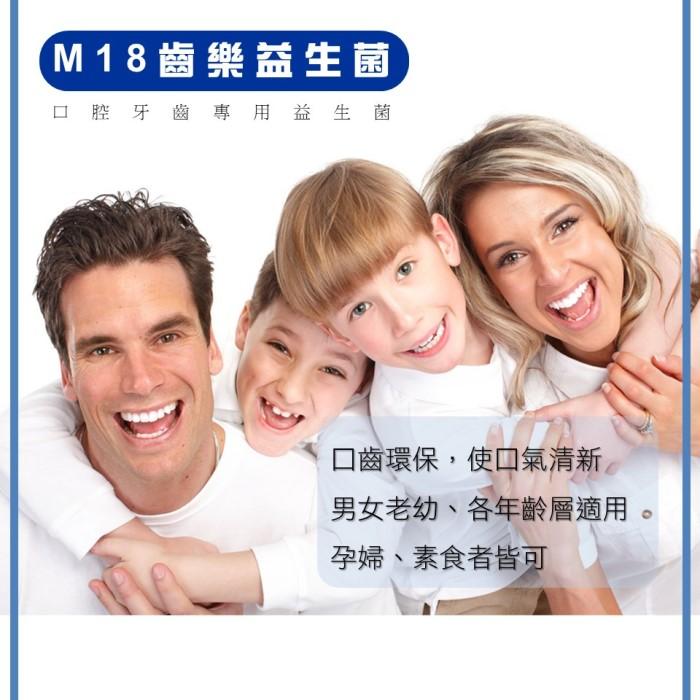 Probioticare 益定寧-M18齒樂益生菌(口含錠)產品資訊