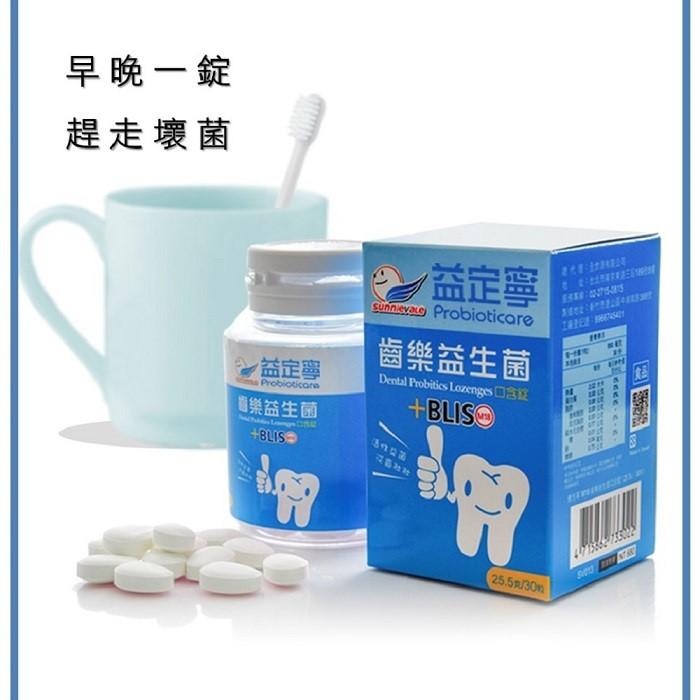 Probioticare 益定寧-M18齒樂益生菌(口含錠)產品資訊