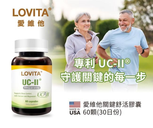LOVITA 愛維他-關鍵舒活膠囊(60顆_30天份) 產品資訊
