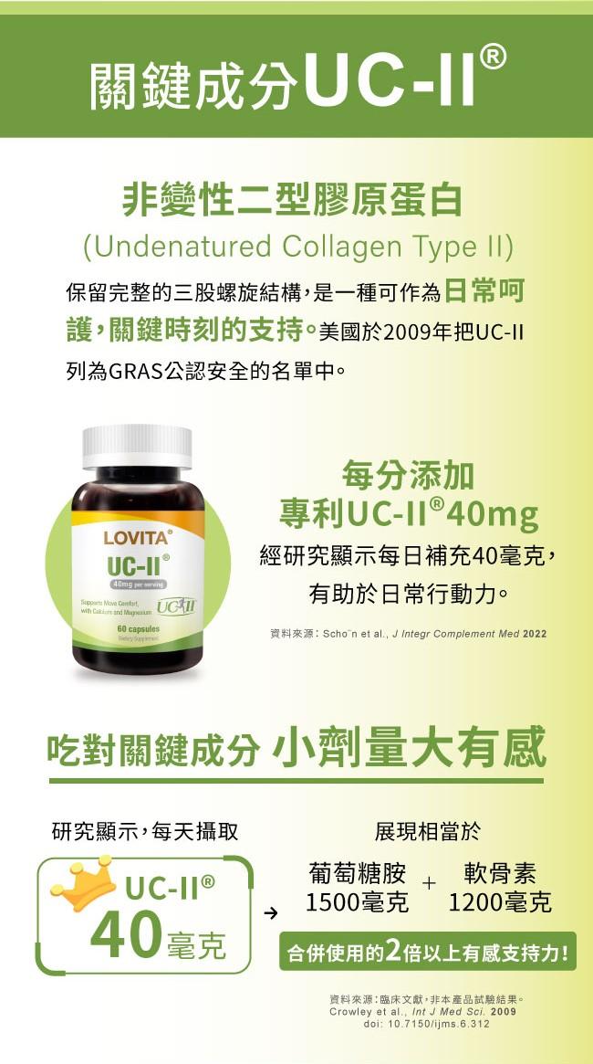 LOVITA 愛維他-關鍵舒活膠囊(60顆_30天份) 產品資訊