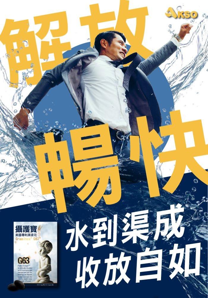 AKSO-攝護寶(美國專利黑麥花 G63)(60粒X3盒)優惠組產品資訊