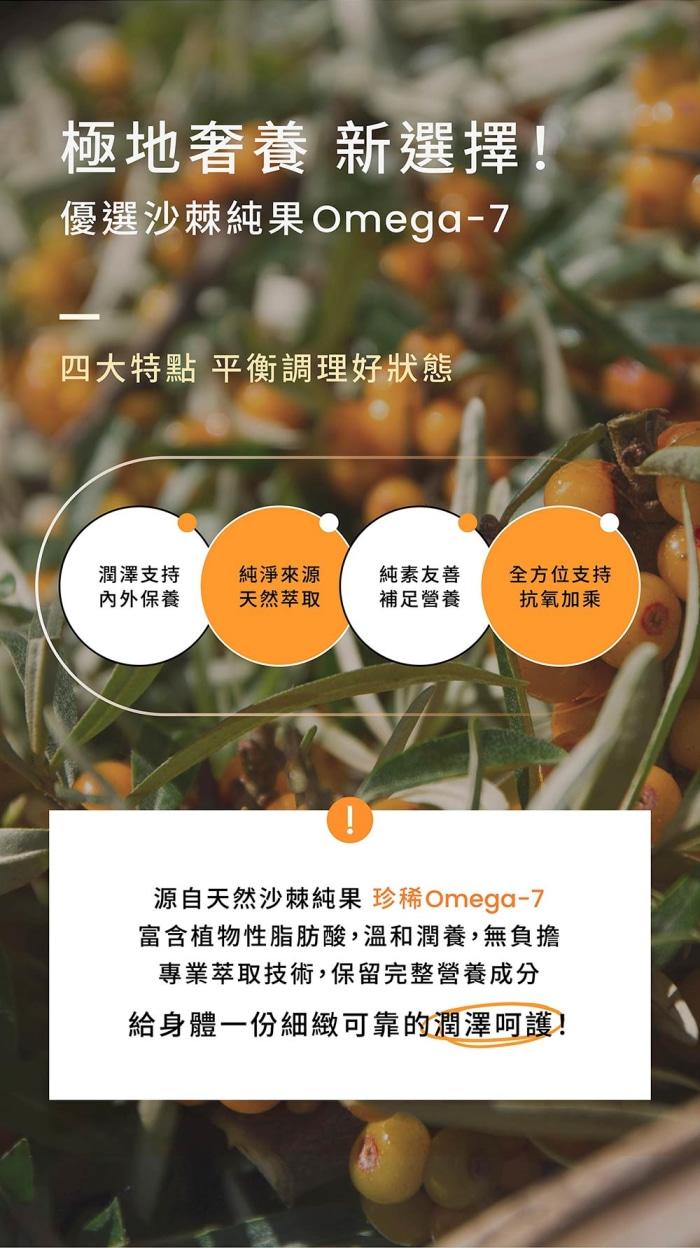 WEDAR 薇達-超臨界沙棘果油(30粒_30天份)產品資訊