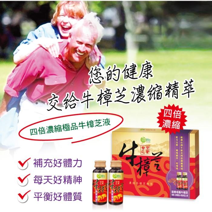 特活綠-頂級牛樟芝養生精華液(30mlx10瓶/盒)﻿產品資訊