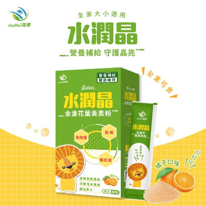JoyHui佳悅-水潤晶金盞花葉黃素粉(30包X3盒)優惠組產品資訊
