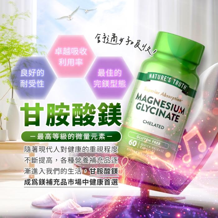 綠萃淨 卓越甘胺酸鎂膠囊(60粒X2瓶)(共60天份)產品資訊