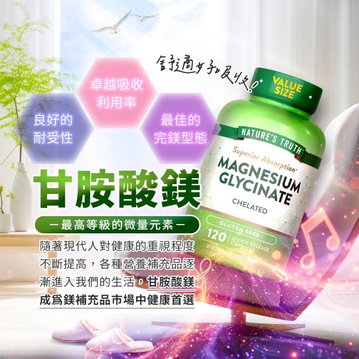 綠萃淨 卓越甘胺酸鎂膠囊(120粒_60天份)產品資訊