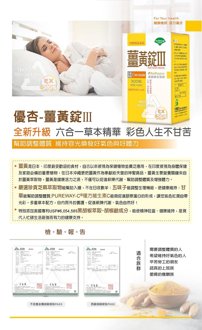 台灣優杏-薑黃錠II (300錠)﻿產品資訊